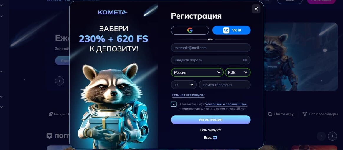 Регистрация в Комета Казино Регистрация и вход в личный кабинет казино Комета